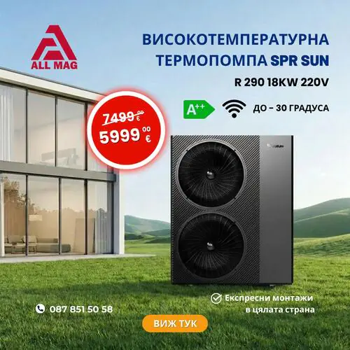 Високотемпературна Термопомпа SPR SUN - R 290 18KW 220V, Инверторна, Kомпресор Panasonic, А+++, WI-FI, До -30°, Моноблок