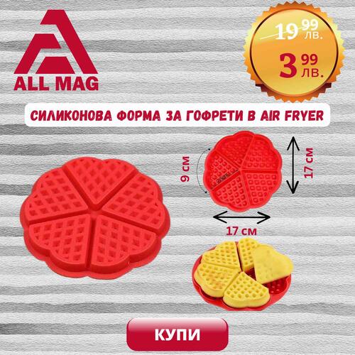 Силиконова форма за гофрети в Air Fryer