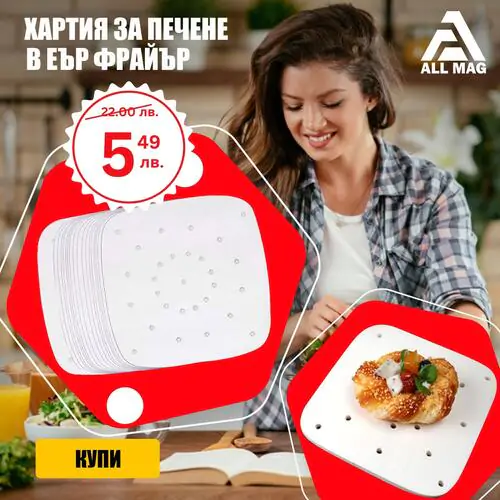 Квадратна Хартия за печене в Еър Фрайър Air Fryer 22 см 