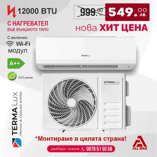 Инверторен климатик Terma Lux 12000 BTU Клас А++ WIFI 