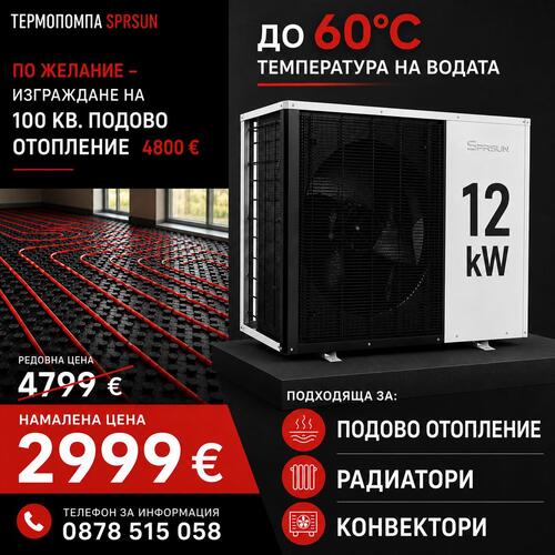 Термопомпа 12KW 220 V Инверторна с компресор Panasonic А+++WI-FI SPRSUN до -30° Моноблок.