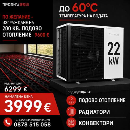 Термопомпа 22KW 380 V Инверторна с компресор Panasonic А+++WI-FI SPRSUN до -30° Моноблок.