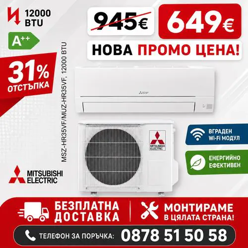 Инверторен климатик Mitsubishi Electric MSZ-HR35VF/MUZ-HR35VF, 12 000 BTU с вграден WIFI