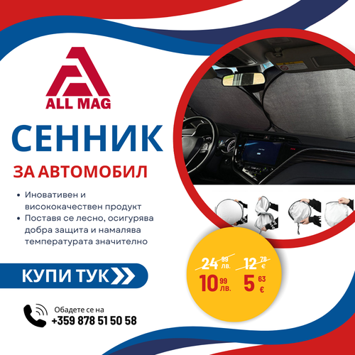 Сгъваем двоен сенник за предно стъкло на автомобил