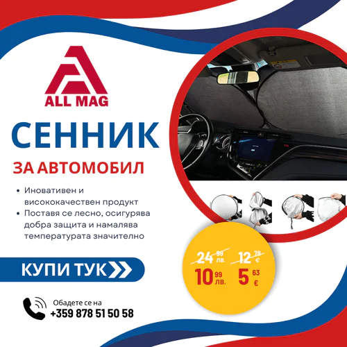 Сгъваем двоен сенник за предно стъкло на автомобил