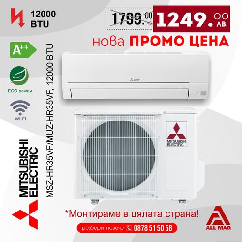 Инверторен климатик Mitsubishi Electric MSZ-HR35VF/MUZ-HR35VF, 12 000 BTU, Клас А++/А+  с вкл. Доставка и Монтаж