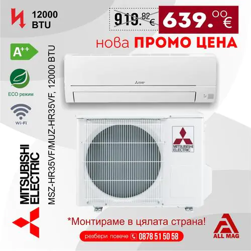 Инверторен климатик Mitsubishi Electric MSZ-HR35VF/MUZ-HR35VF, 12 000 BTU, Клас А++/А+, 22 dB, Фреон R32