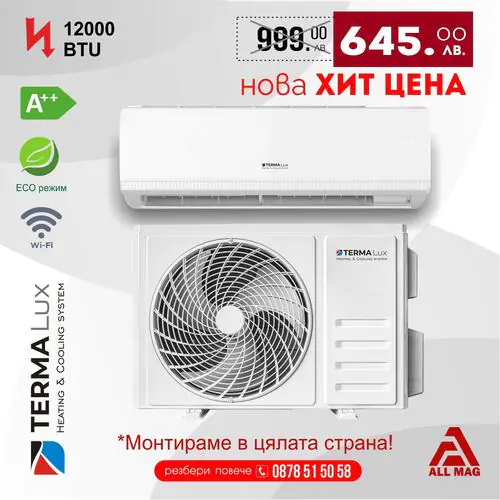Инверторен климатик Terma Lux 12000 BTU Клас А++  с Безплатна доставка