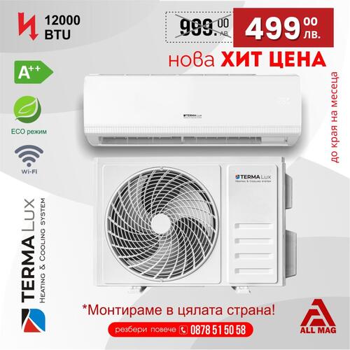 Инверторен климатик Terma Lux 12000 BTU Клас А++