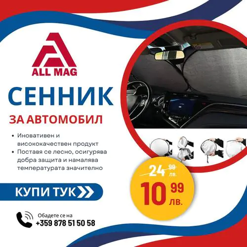 Сгъваем двоен сенник за предно стъкло на автомобил