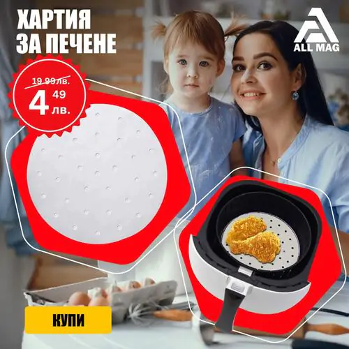 Кръгла Хартия за печене  100 броя за Еър Фрайър Air Fryer 20 см 