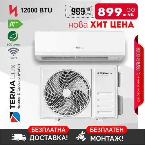 Инверторен климатик Terma Lux 12000 BTU Клас А++  с вкл. Доставка и Монтаж