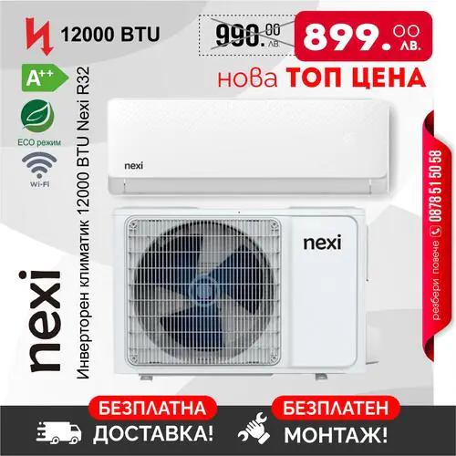 Инверторен климатик Nexi 12000 BTU R32 Клас А++ с вкл. Доставка и Монтаж