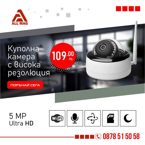 Куполна камера 5MP с висока резолюция