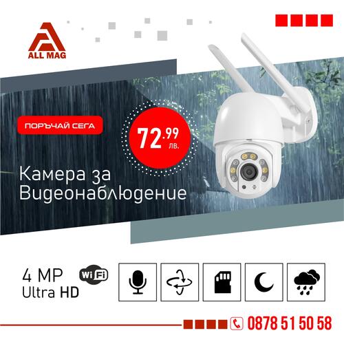 iCSee Wi-Fi Камера за видеонаблюдение 4MP