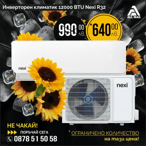 Инверторен климатик Nexi 12000 BTU  R32 Клас А++