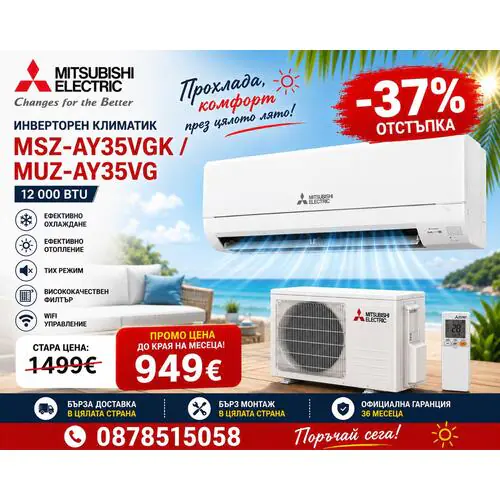 Инверторен климатик MITSUBISHI ELECTRIC MSZ-AY35VGK / MUZ-AY35VG, 12 000 BTU, A+++ / A++ Wi-Fi