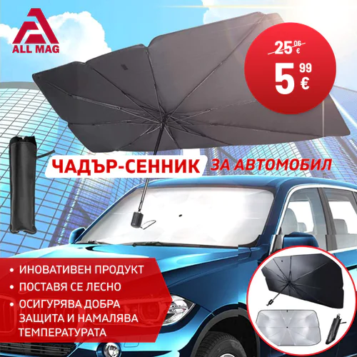 Чадър-Сенник За Автомобил SunShade